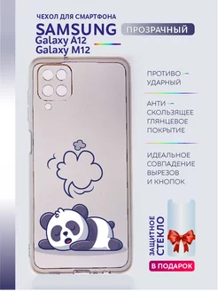 Чехол на Samsung Galaxy A12 прозрачный с принтом Samsung M12