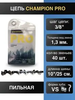 Цепь для бензопилы3 8 1,3 40 звеньев . PRO VS точный рез