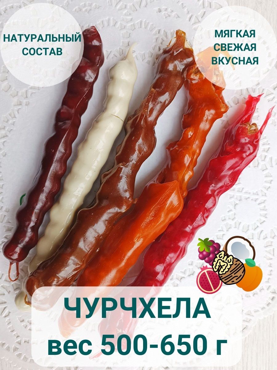 Чурчхела ассорти