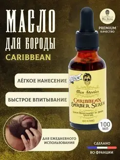 Масло для бороды Barber Caribbean Rum 100 мл