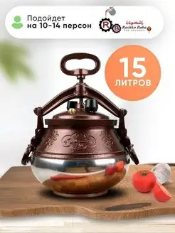 Казан Афганский 15л с крышкой и ручками для костра, плиты