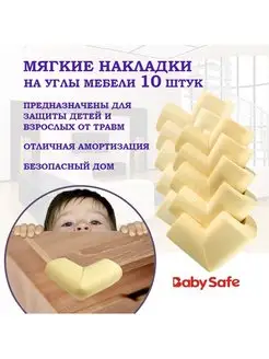 Защитные накладки на углы