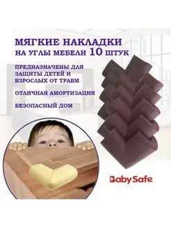 Защитные накладки на углы