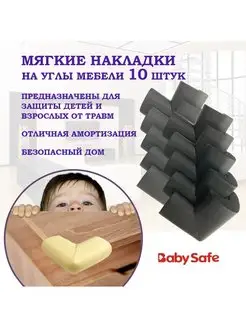 Защитные накладки на углы