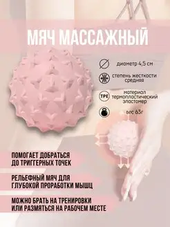 Мяч массажный мфр