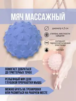 Мяч массажный мфр