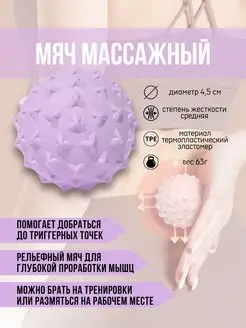 Мяч массажный мфр