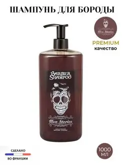 Шампунь для бороды и усов Barber Shampoo 1000 мл