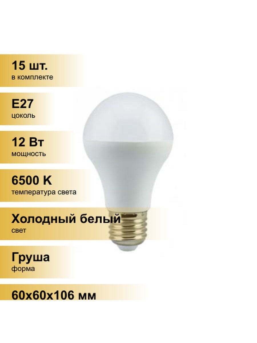 Лампа светодиодная груша 6500к