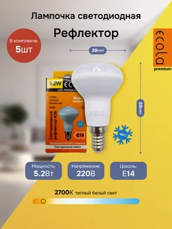 (5 шт.) Светодиодная лампочка R39 E14 5.2W (5W) 2700K 2K 69