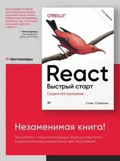 React. Быстрый старт, 2-е изд