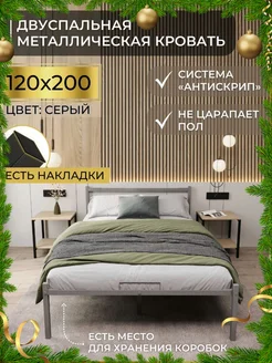 Кровать двуспальная металлическая 120х200