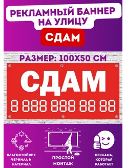 Информационный постер-баннер "Сдам", 1000х500мм