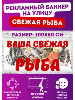 Информационный постер-баннер "Свежая Рыба", 1000х500мм