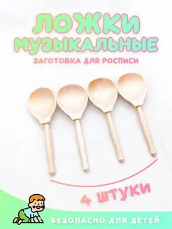 Деревянные ложки музыкальные