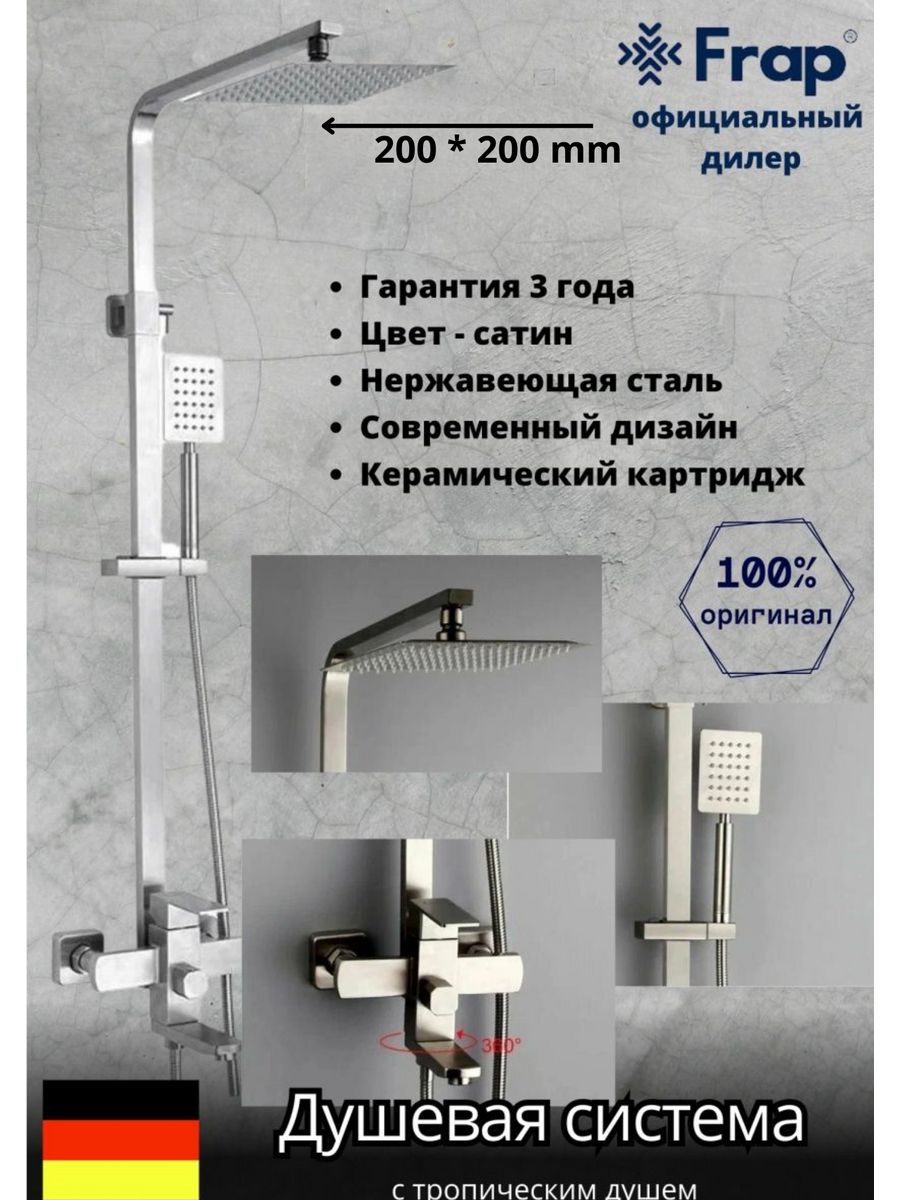 F2421 душевая система