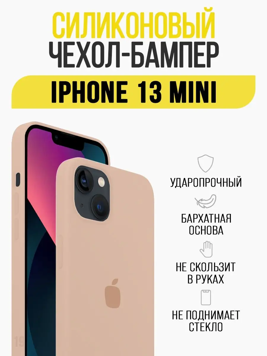 Чехол бампер на Apple iPhone 13 mini IN CASE 159570844 купить за 250 ₽ в  интернет-магазине Wildberries