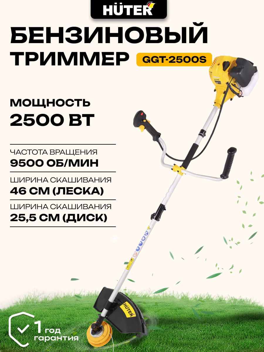 Huter GGT-2500s. Триммер Huter GGT-2500s. Сборка бензотриммера Хутер 2900s Pro. Hüter бензинокосилка.