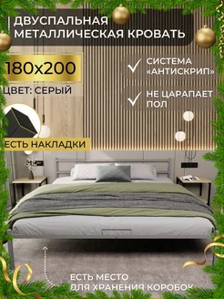 Кровать двуспальная металлическая 180х200