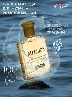 Туалетная вода мужская Prestige Million, 100 мл