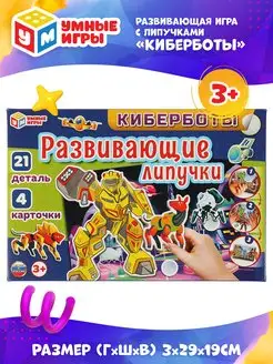 Развивающая настольная игра с липучками Киберботы