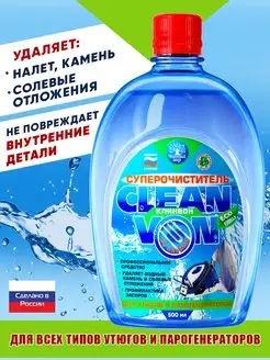 CLEANVON Очиститель накипи для утюгов и парогенераторов