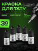 Краска для тату грейвош Сет Classic Set Greywash, 30мл 5шт бренд GALLERY TATTOO INK продавец Продавец № 1269685