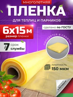 Пленка для теплиц парника многолетняя полиэтиленовая 6х15 м