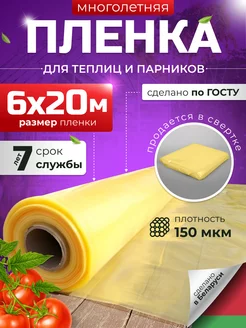 Пленка для теплиц парника многолетняя полиэтиленовая 6х20