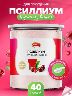 Псиллиум кисель со вкусом брусники и вишни 300гр