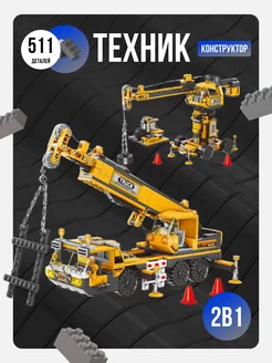 Technic конструктор Строительный Кран аналог