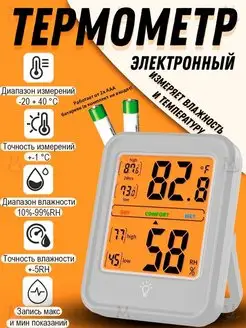 Электронный комнатный термометр с влажностью гигрометр