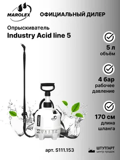 Опрыскиватель Industry Alka line 5 (коробка)