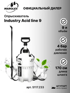 Опрыскиватель Industry Alka line 9 (пакет)