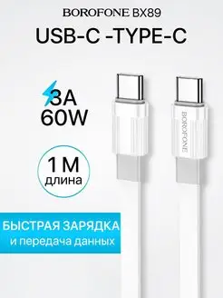 Кабель Type-C USB-C для быстрой зарядки 3A PD60W