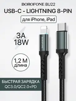 Кабель Lightning USB-C для быстрой зарядки 3A PD 18W