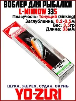 Воблер L-MINNOW Воблер на голавля Воблер на жереха