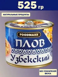 Плов Узбекский с мясом 525 г