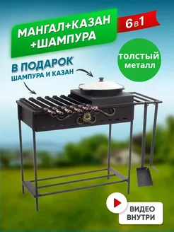 Мангал с казаном и шампурами