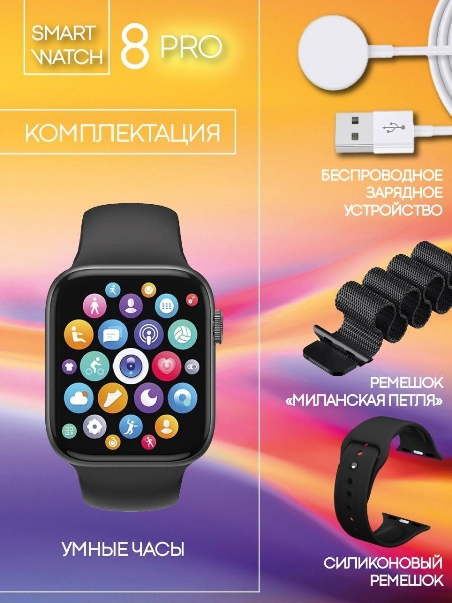 Смарт часы x8 Ultra. Смарт часы х8 про. Smart watch 8. Смарт часы премиум.