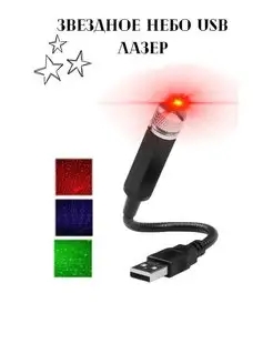 USB лазерный проектор