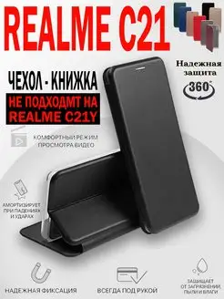 Чехол на Realme C21, Реалми С21 книжка