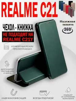 Чехол на Realme C21, Реалми С21 книжка