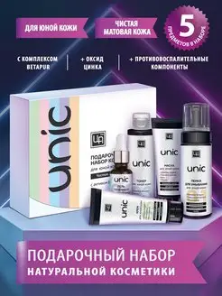 Подарочный набор косметики Unic от прыщей