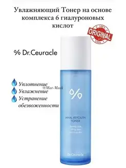 Тонер увлажняющий Dr.Ceuracle Hyal Reyouth Toner 120 мл