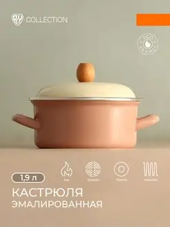 Кастрюля эмалированная сталь 1,9 л