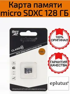 Карта памяти micro SD 128 ГБ