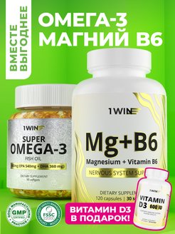Набор витаминов омега 3 и магний в6 + подарок витамин D3 1WIN 159623592 купить за 900 ₽ в интернет-магазине Wildberries