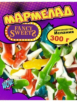 Мармелад Акулы, 300 г