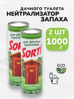 Чистящее средство для дачного туалета против запаха - 2х500г